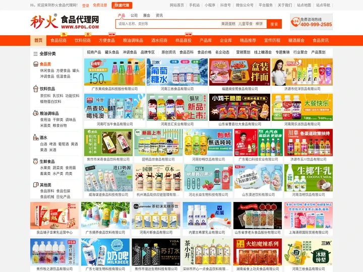 秒火食品代理网-专业的食品、饮料代理招商平台