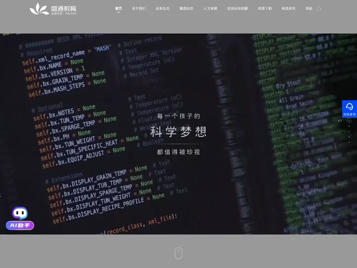 盛通教育集团_少儿编程_机器人编程-青少年科技教育领先者