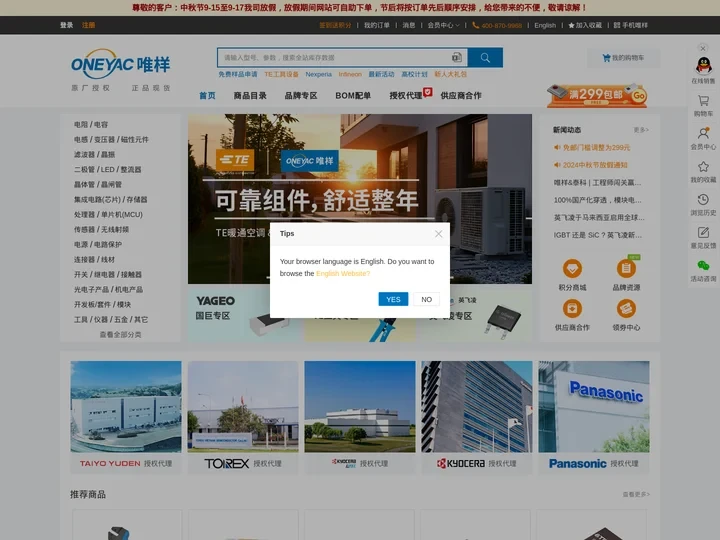 唯样商城_电子元器件采购网上商城_电子元器件目录授权分销商