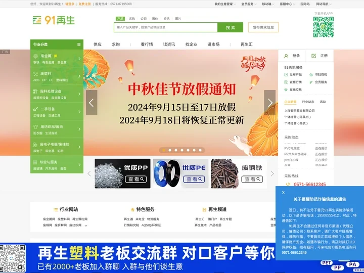 91再生-专业的再生资源综合服务平台