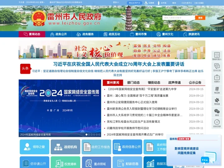 雷州市人民政府门户网站