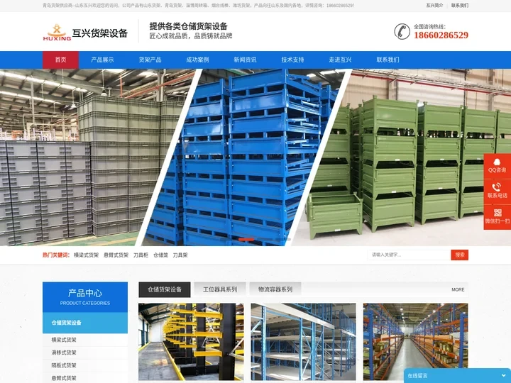 货架_青岛货架_山东货架_工作桌-青岛互兴物流设备有限公司