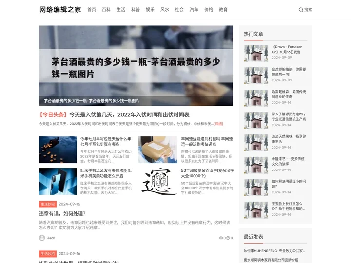 网络编辑之家 - 2023年生活小百科_知识妙招大全
