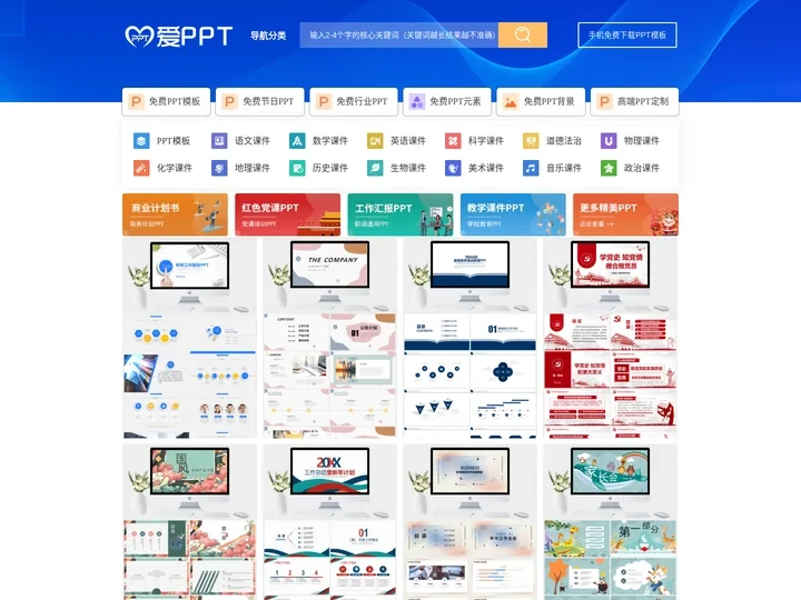 PPT模板_PPT模板免费下载_免费PPT模板下载 - 【爱PPT】