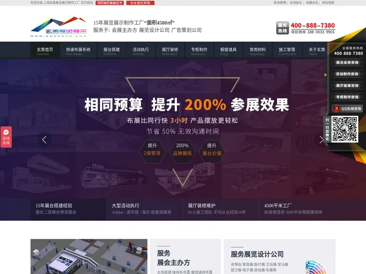 上海展台设计搭建-展览会活动执行-展厅装修制作工厂-玄策