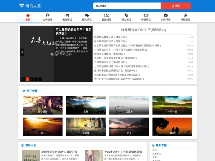 【情话大全】土味情话-表白情话-撩妹情话 - 柒伍情话大全