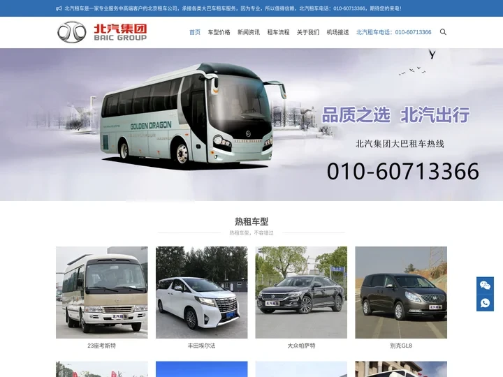 北汽租车公司电话-北汽租车官网价格-北汽租车