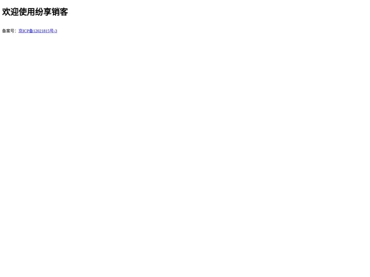 纷享研发
