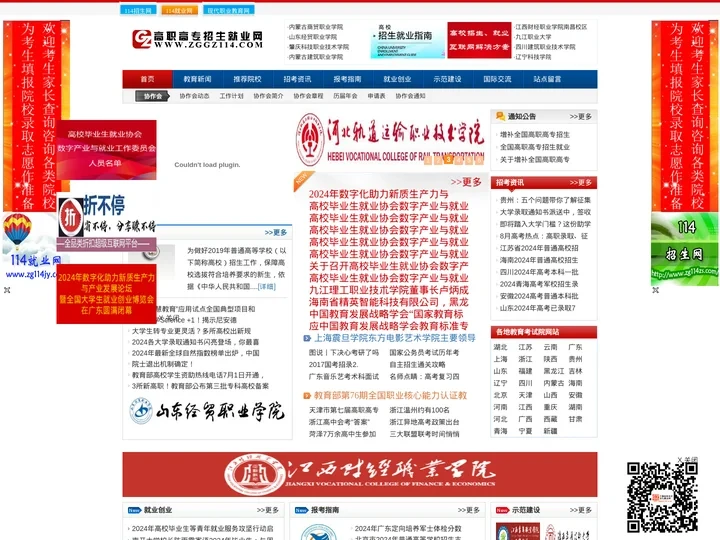 网库英才高职高专招生就业网