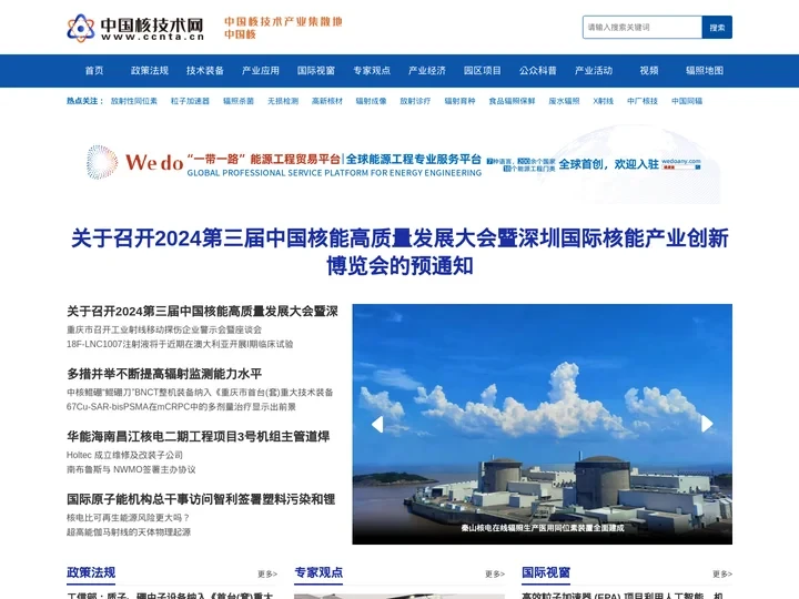 中国核技术网 - 核技术产业权威门户