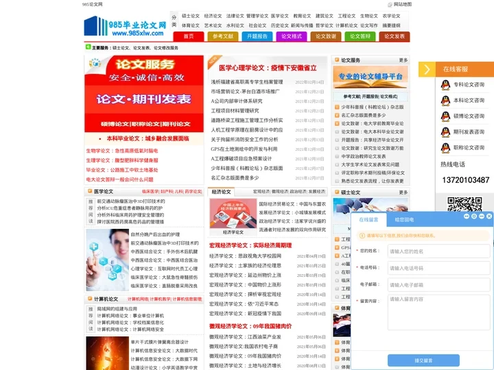 硕士毕业论文范文_研究生论文_职称论文发表-985毕业论文网