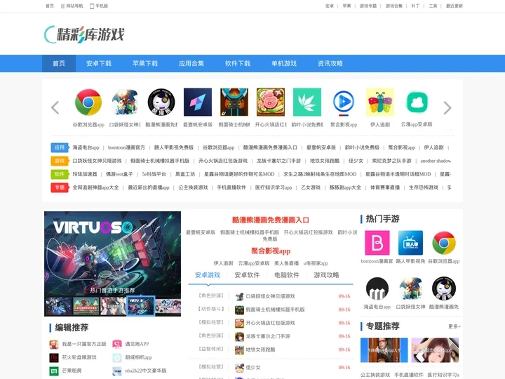 单机游戏下载基地_中文单机游戏下载大全_经典好玩的单机游戏_精彩库游戏网