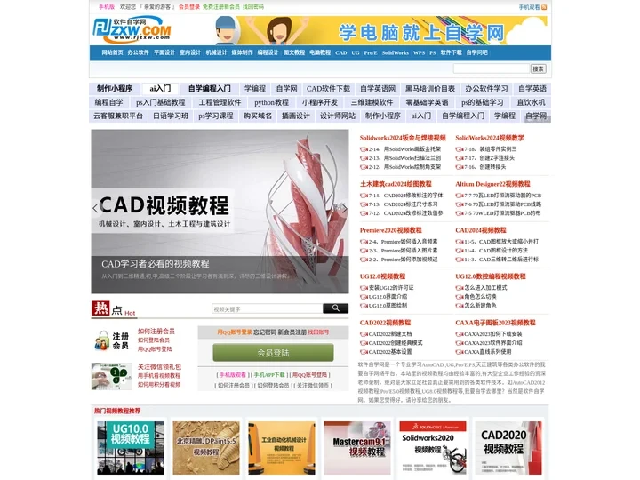 软件自学网_CAD教程,UG教程,Pro/E教程,PS教程,我要自学网
