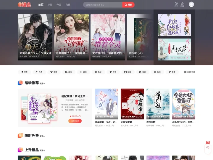 好看的小说_言情、玄幻小说排行榜_热门小说免费阅读 - 小说会小说