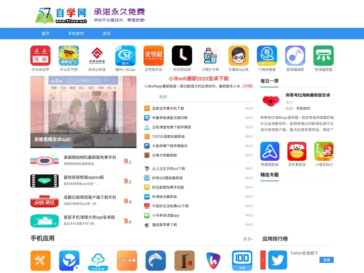 软件商店下载安装_软件商店最新版下载_57自学网