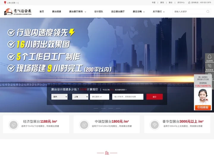 上海展台设计搭建_展览展厅设计公司_展台展会搭建公司-意飞逊会展