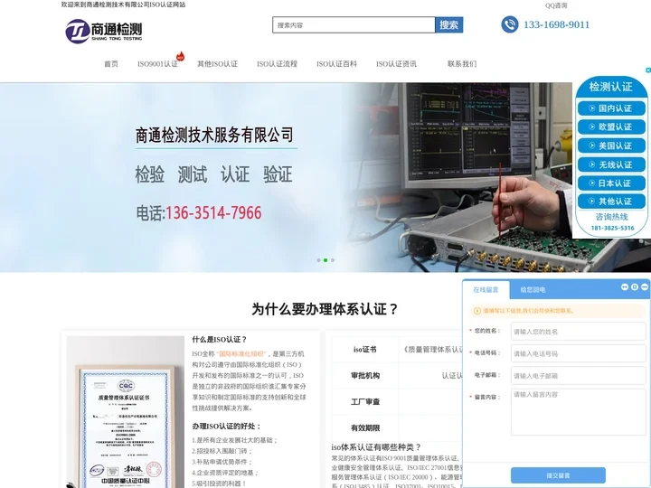 ISO9001质量管理体系认证_iso9000质量体系咨询培训机构-商通检测