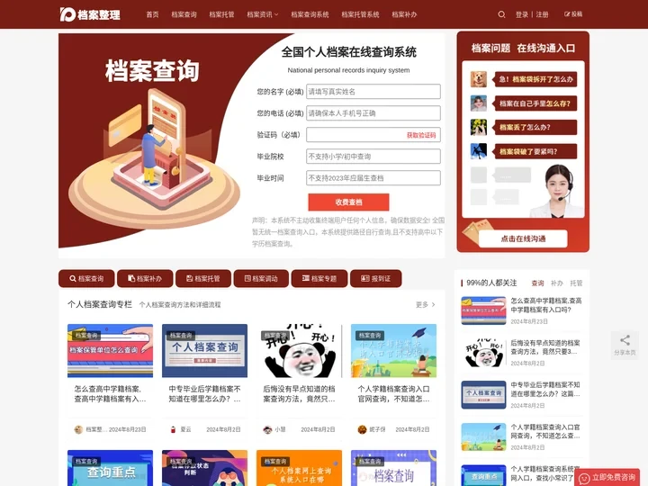 档案查询-档案查询系统-全国个人档案系统查询官网