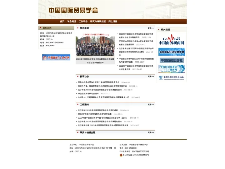中国国际贸易学会