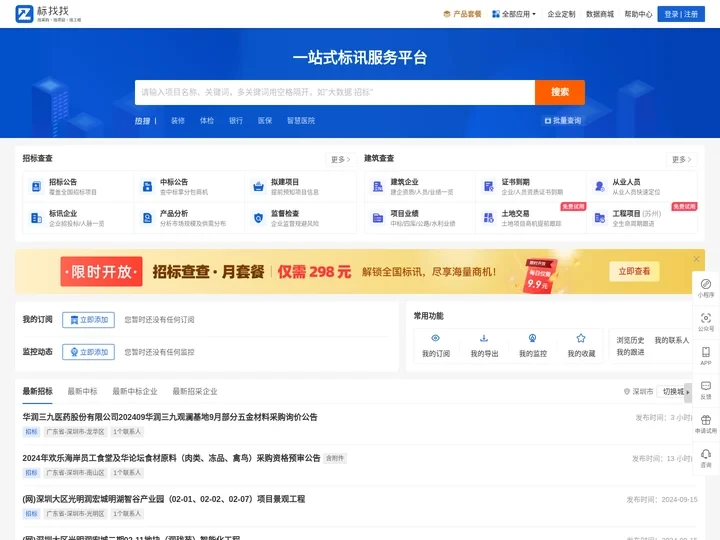 标找找 - 企查查旗下一站式标讯服务平台