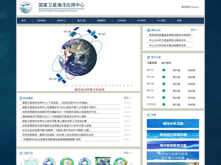 国家卫星海洋应用中心