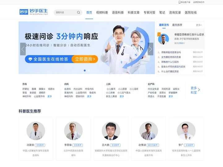 妙手医生-互联网医疗健康平台-北京圆心科技集团股份有限公司