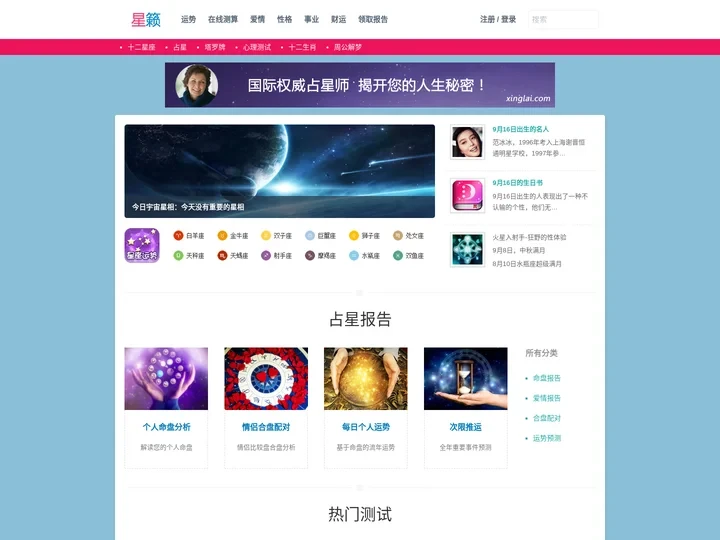 星盘,星盘分析,星盘查询,在线星盘,个人星盘,星座配对,占星 - 星籁