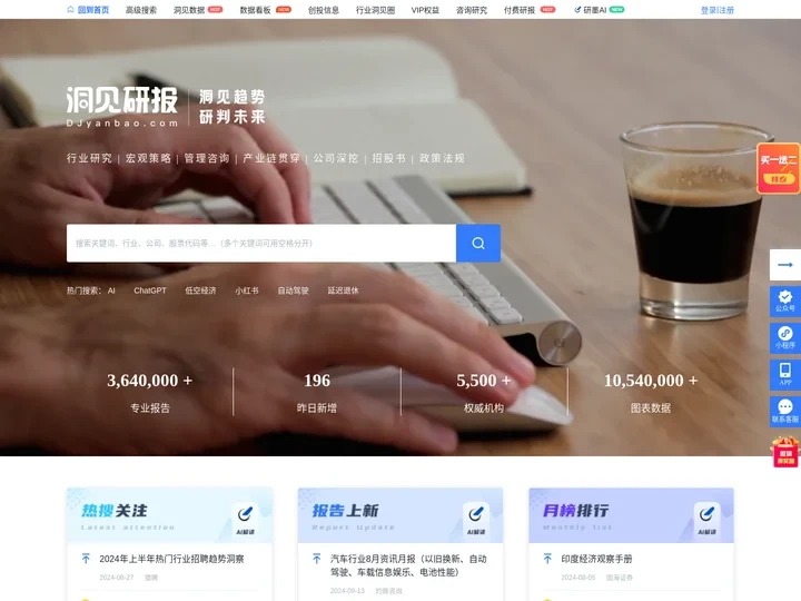 洞见研报-最新行业研究报告下载，券商研报，咨询报告，公司研报