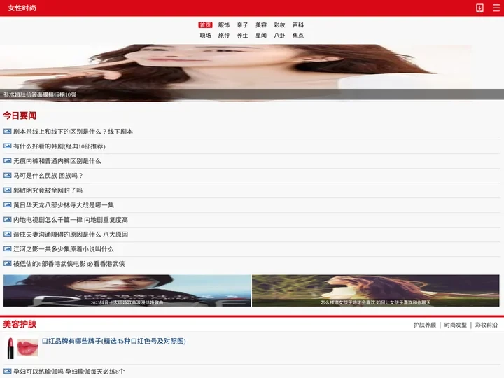 小薇女性时尚-领先的女性时尚门户
