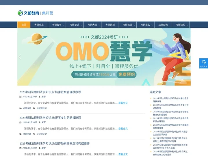 文都考研集训营_考研辅导班_2021考研招生简章 - 文都考研鹰飞集训营