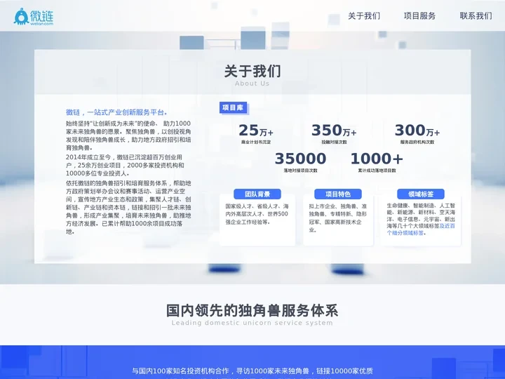 微链，一站式产业创新服务平台