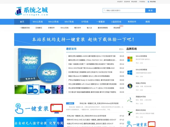 电脑系统下载_win11/10/7纯净版64位_ghost一键安装iso镜像_系统之城