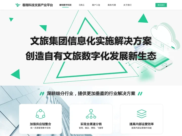 春翔科技文旅产业平台