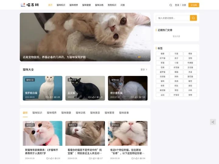 喵百科 - 上亦科技 | 身边的宠物喂养护理训练知识平台