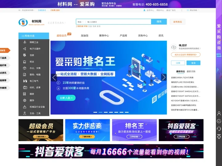 【中国材料网】电子商务网站|中国B2B电子商务平台|电商圈|原材料电子商务网