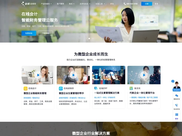 金蝶友商网官网_金蝶财务软件,进销存软件,在线会计软件