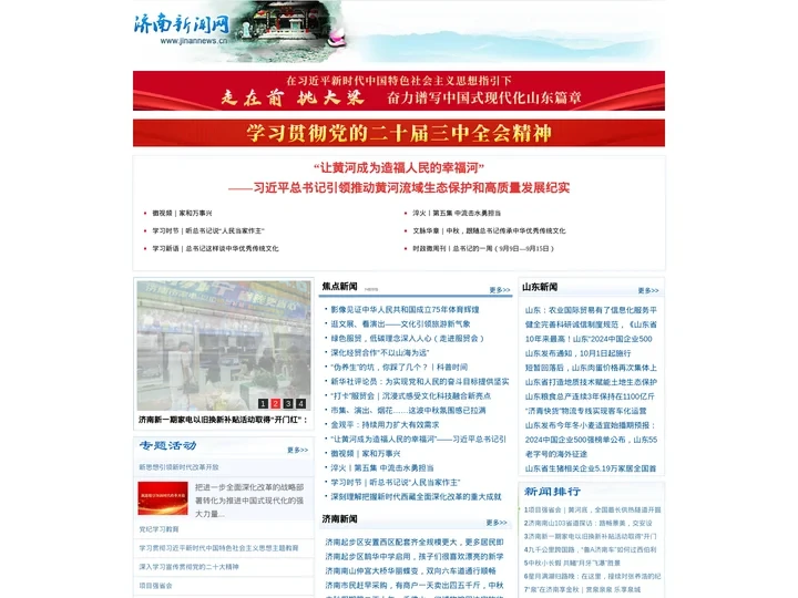 济南新闻网