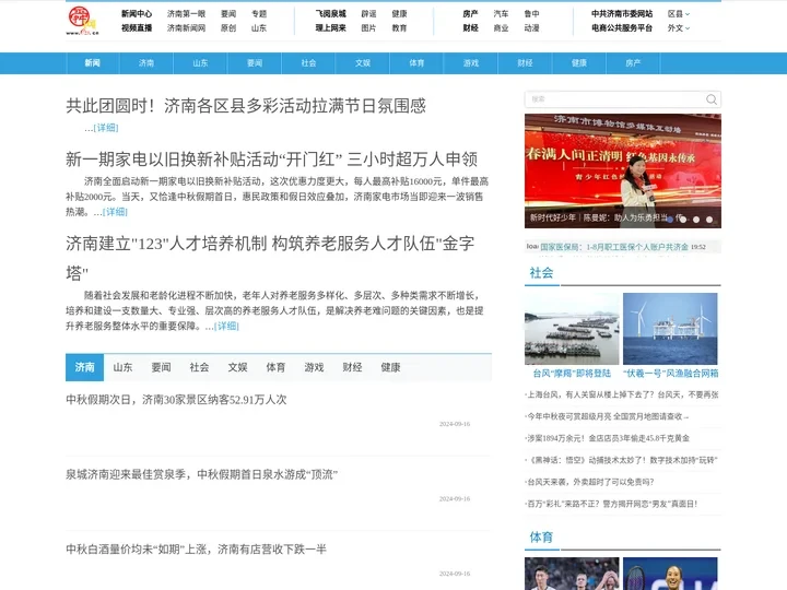 新闻频道 - 舜网-济南市唯一新闻网站、山东省重点新闻网站