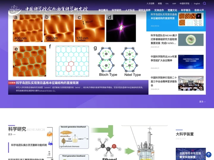 中国科学院合肥物质科学研究院