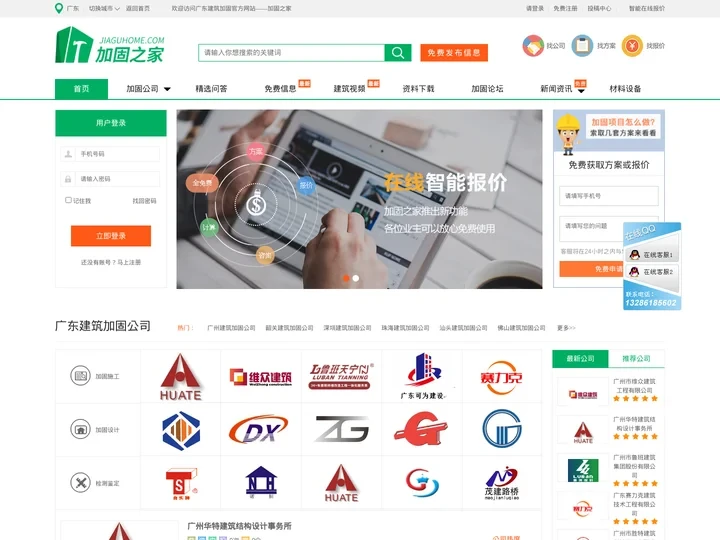 建筑加固公司-免费找公司找方案找报价【加固之家】