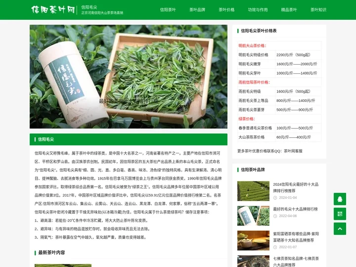 信阳毛尖茶叶网-2024正宗大山茶叶价格及品牌排行榜