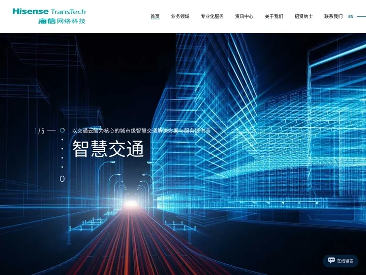 数字政府、智慧交通、轨道交通、智慧建筑解决方案-海信网络科技