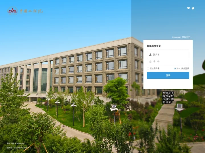 中国工程院电子邮件系统