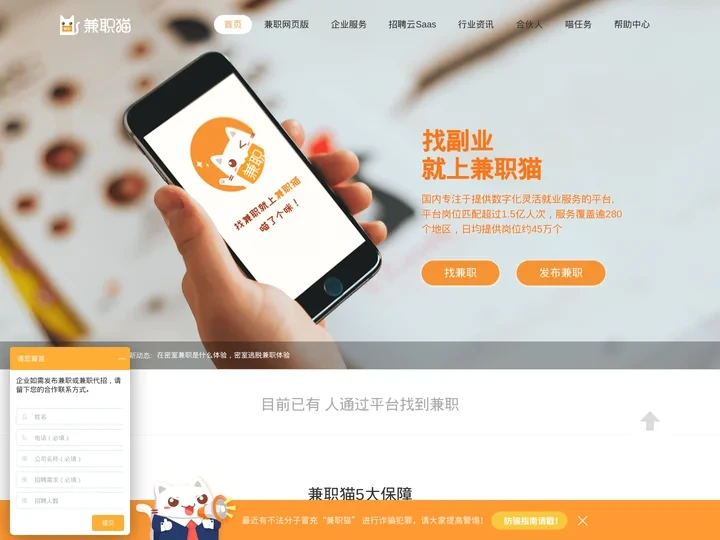 兼职猫app-免费、安全、靠谱|大学生蓝领喜爱的临时工软件