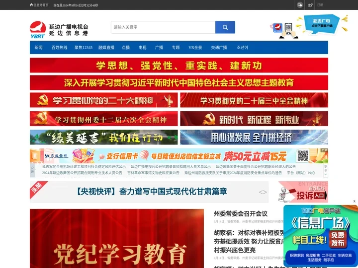 延边广播电视台官网（汉文） 延边信息港（汉文）