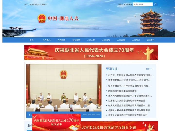 中国湖北人大