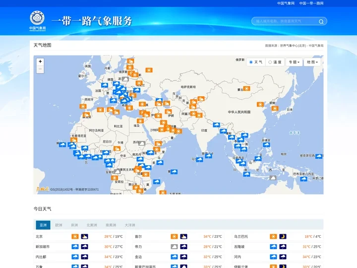 一带一路气象服务