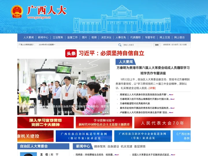 广西人大网