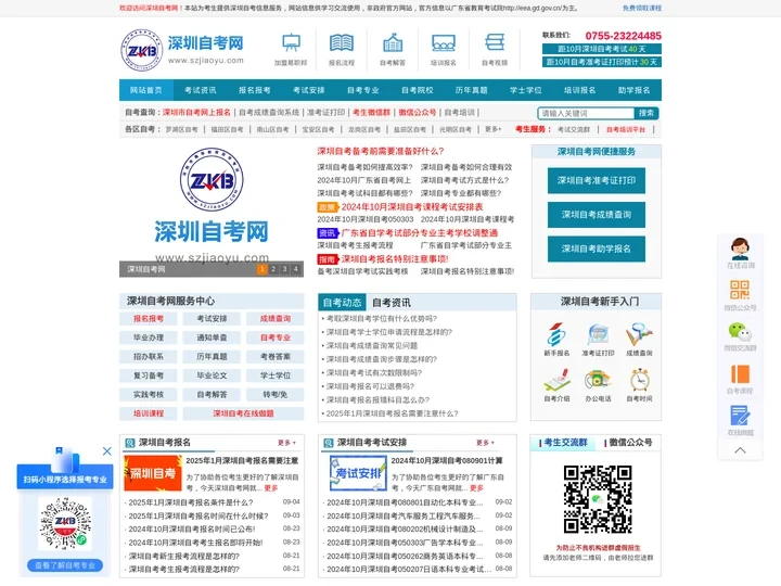 深圳自考报名_深圳自学考试网