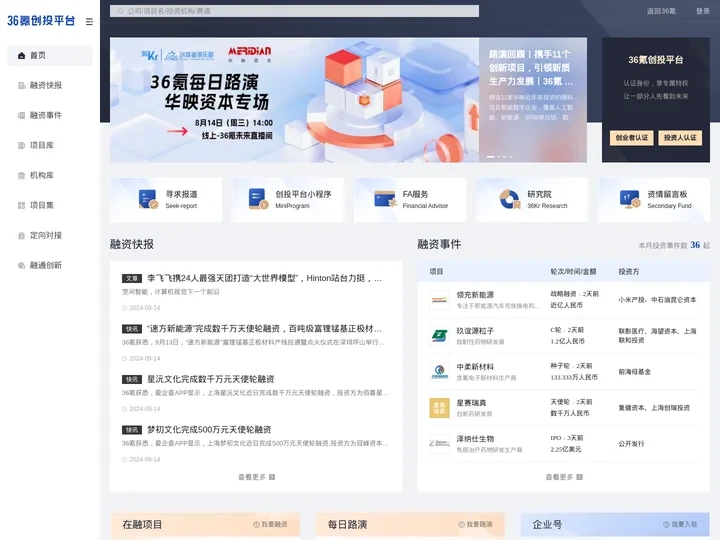 创投平台 - 36氪
